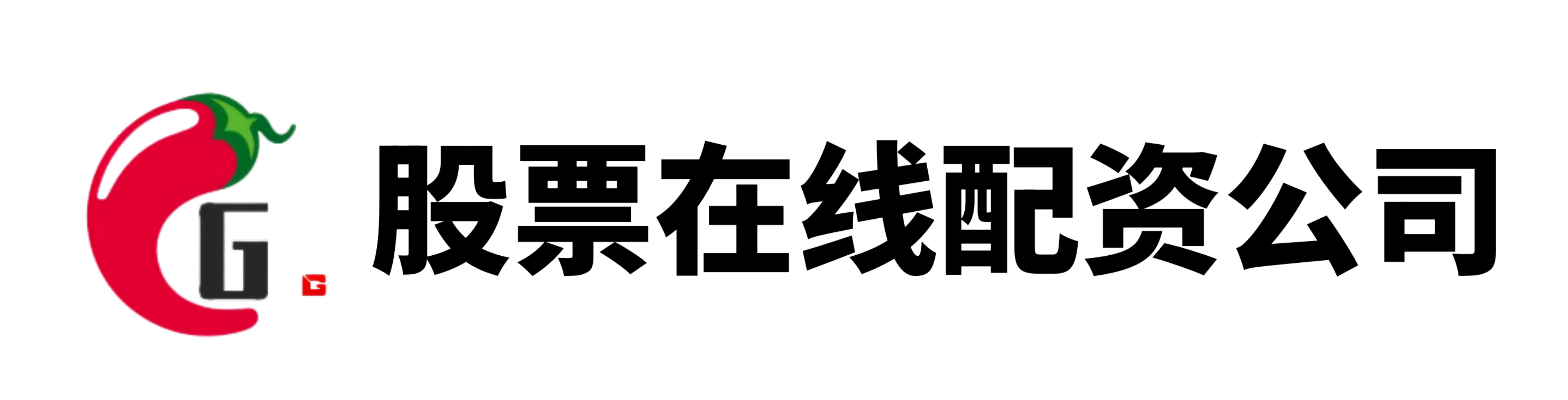 配配网